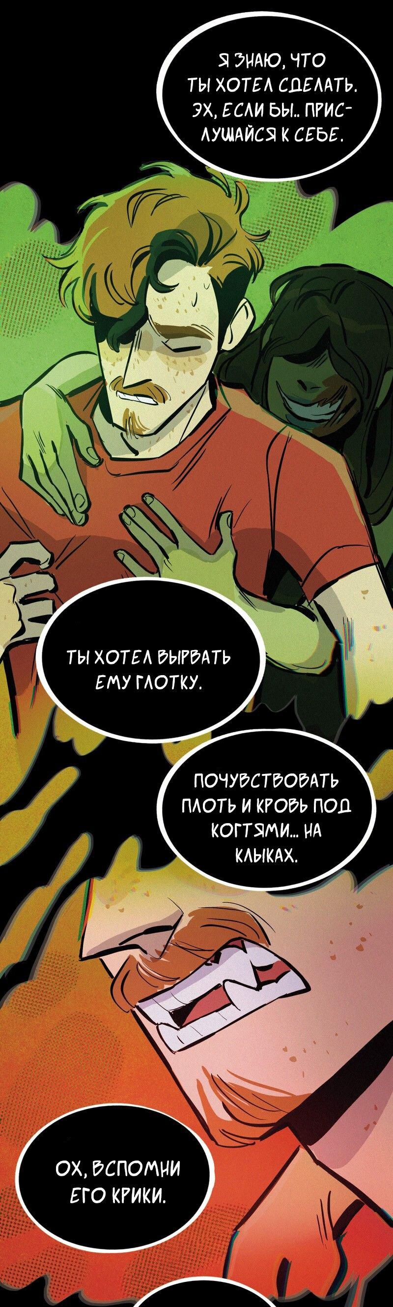 Манга После заката - Глава 57 Страница 34