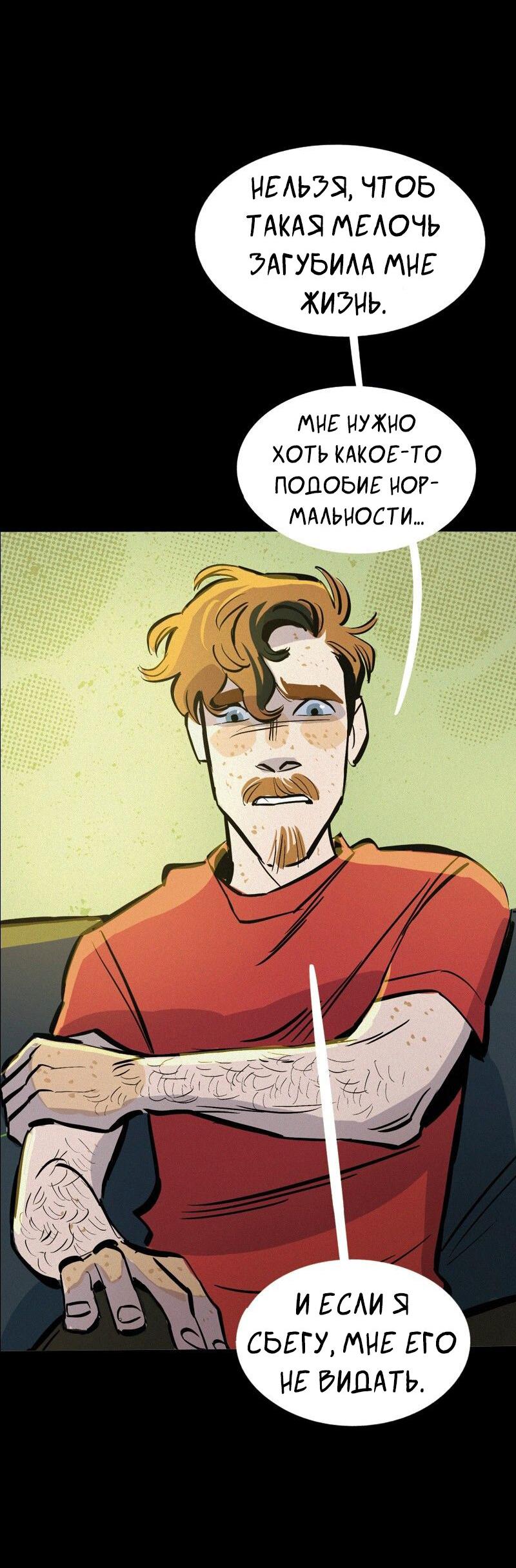 Манга После заката - Глава 57 Страница 23