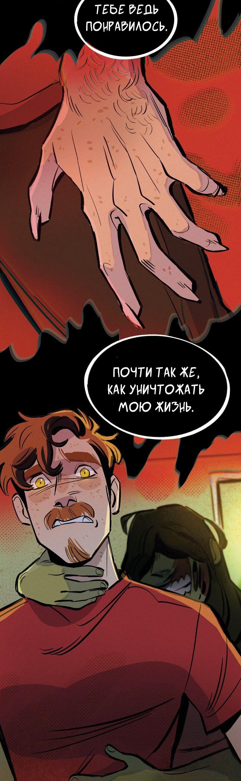 Манга После заката - Глава 57 Страница 35