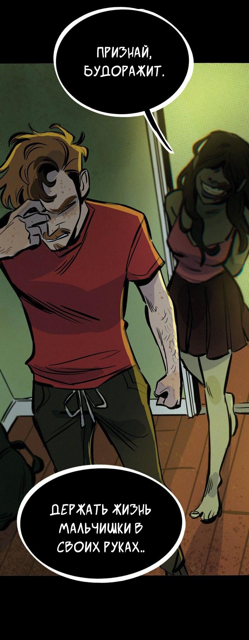 Манга После заката - Глава 57 Страница 32