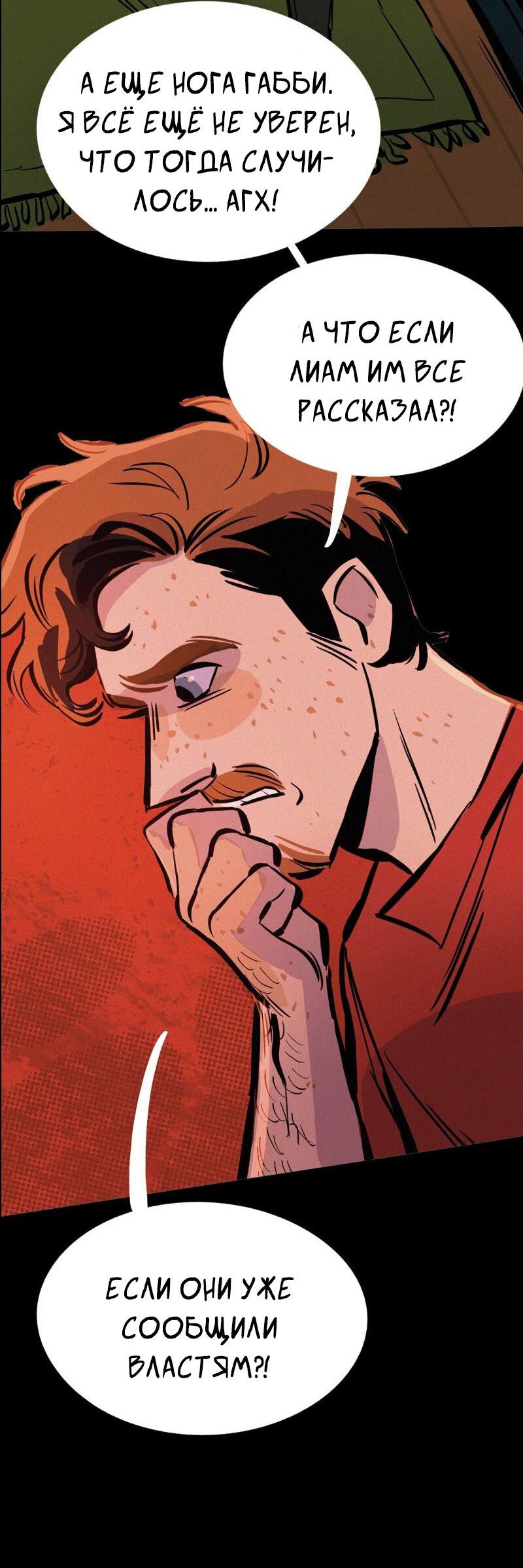 Манга После заката - Глава 57 Страница 14