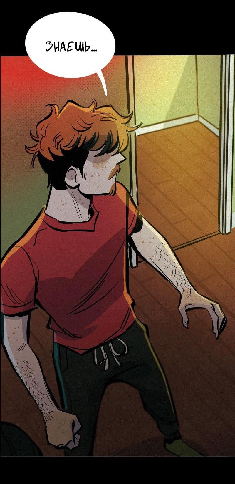 Манга После заката - Глава 57 Страница 37