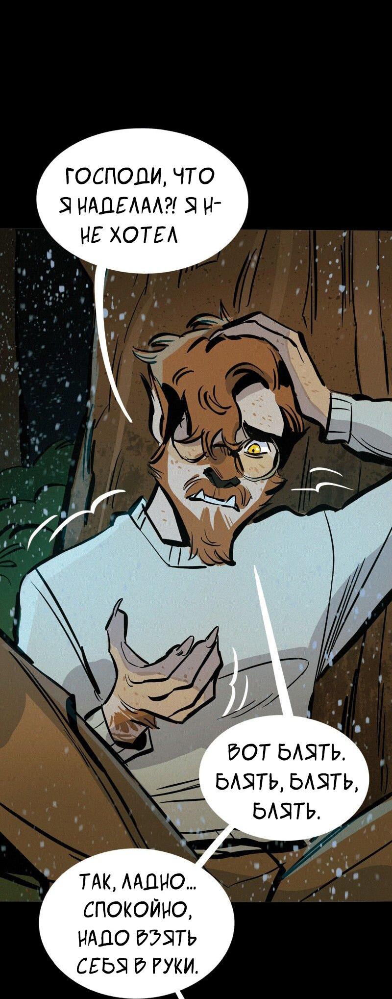 Манга После заката - Глава 57 Страница 6