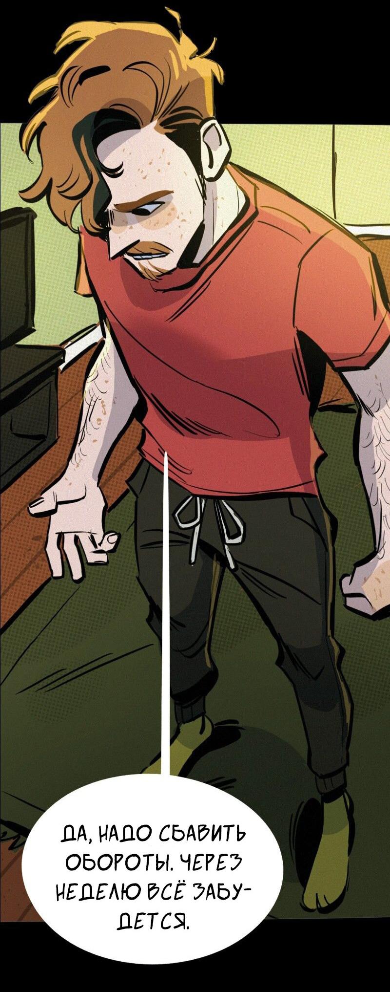 Манга После заката - Глава 57 Страница 20