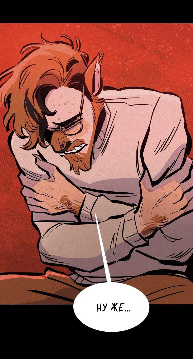 Манга После заката - Глава 57 Страница 8