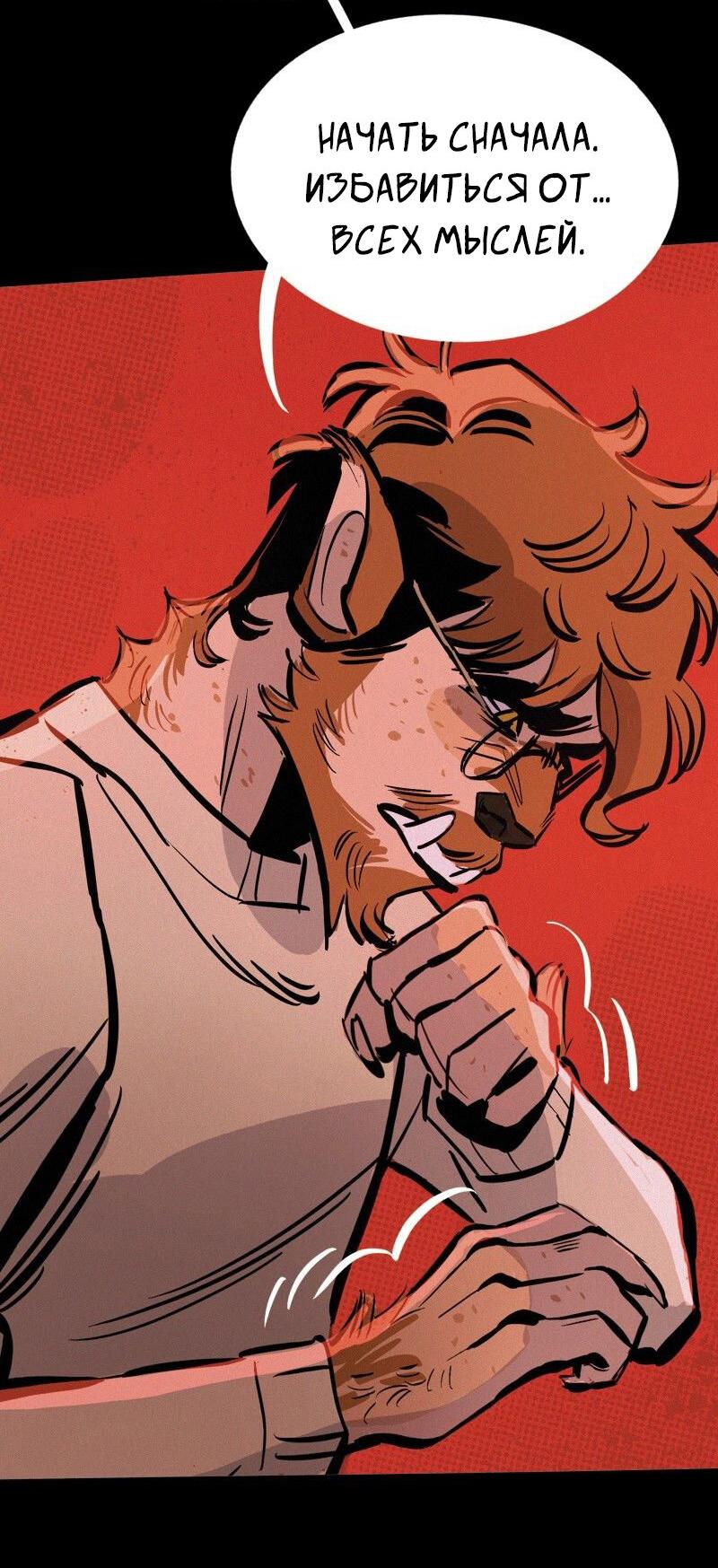 Манга После заката - Глава 57 Страница 7