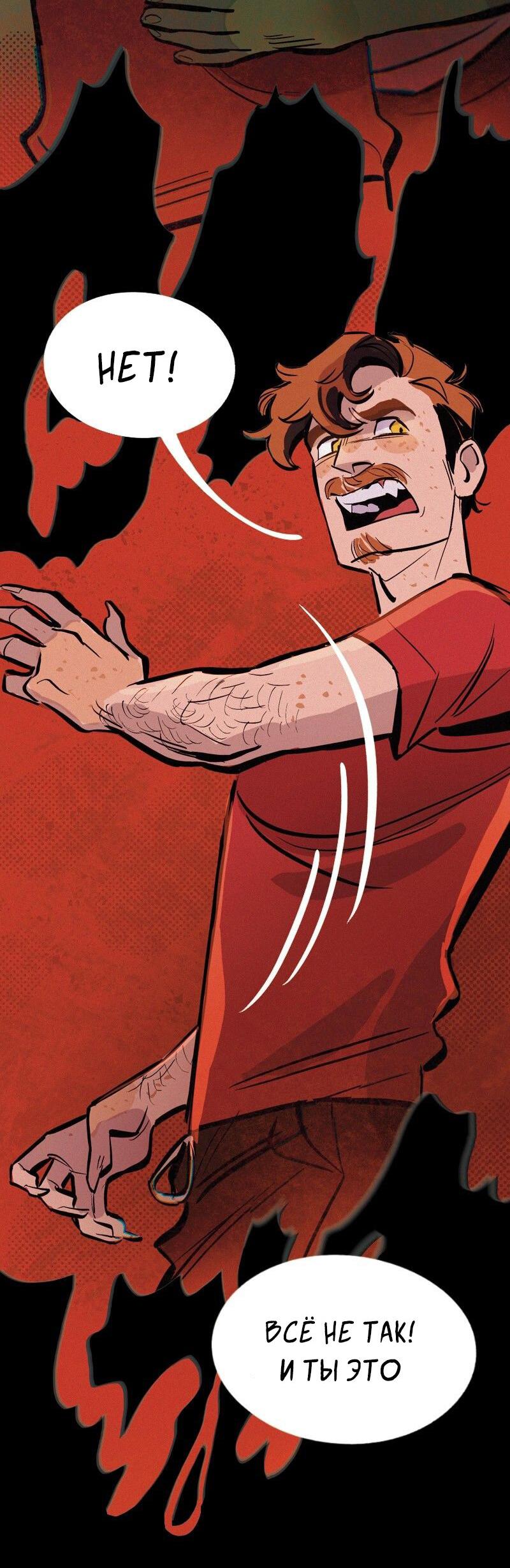 Манга После заката - Глава 57 Страница 36