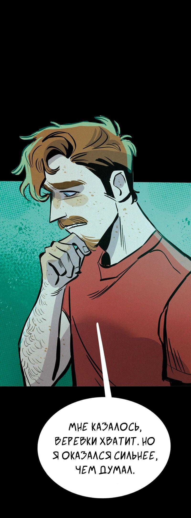 Манга После заката - Глава 57 Страница 26