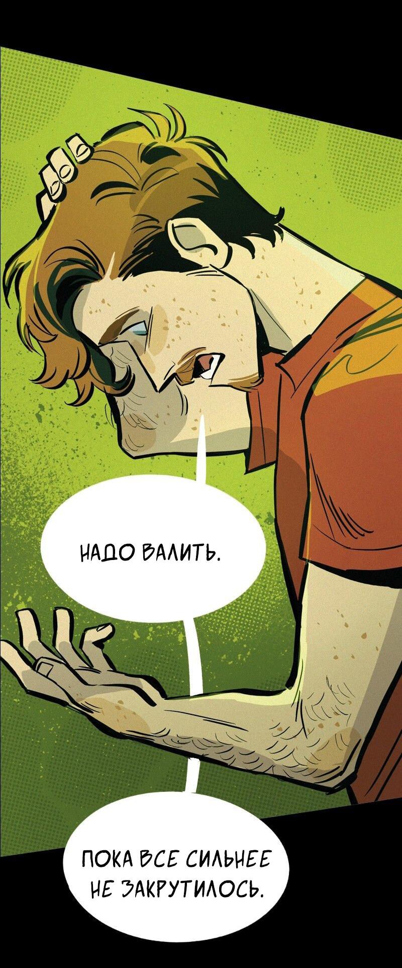 Манга После заката - Глава 57 Страница 17