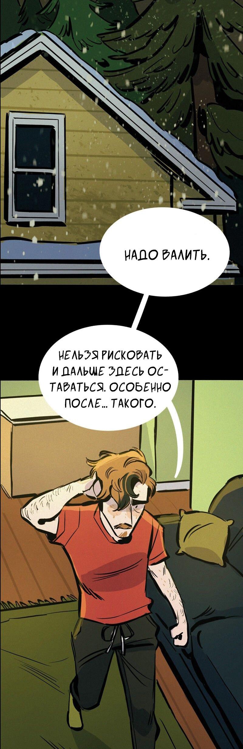 Манга После заката - Глава 57 Страница 13