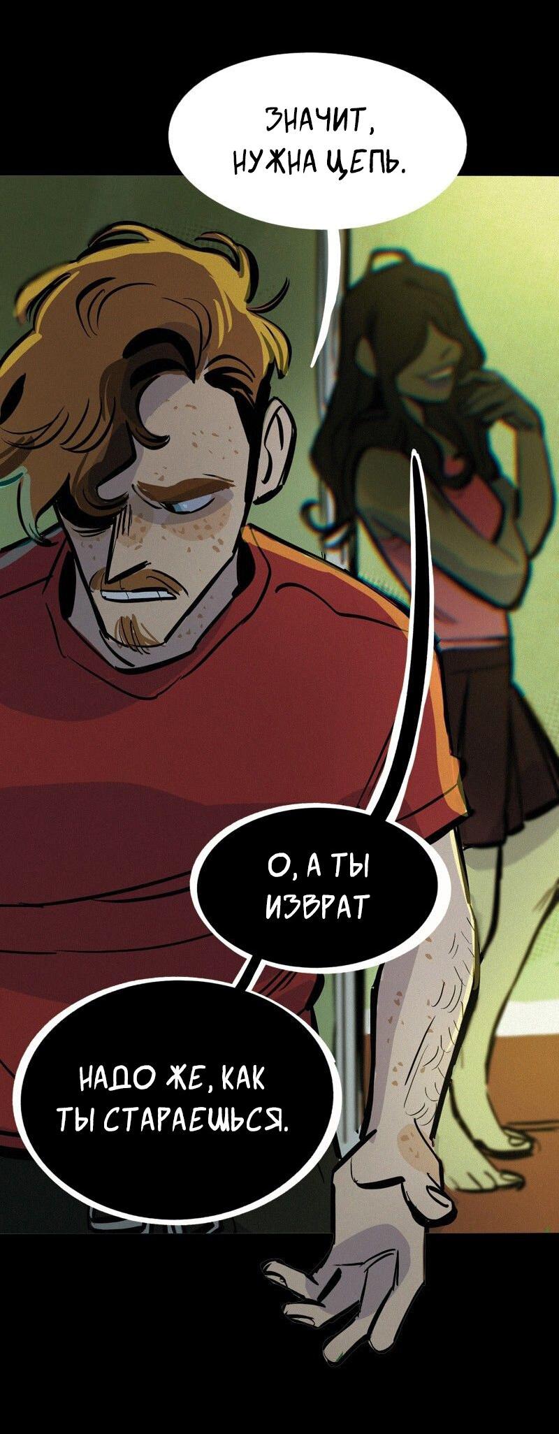 Манга После заката - Глава 57 Страница 30