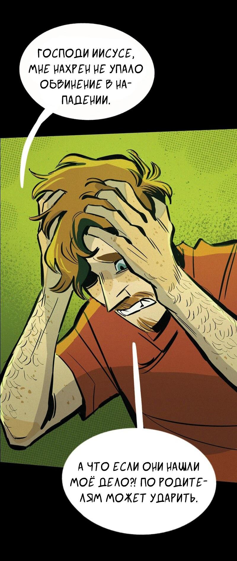 Манга После заката - Глава 57 Страница 16