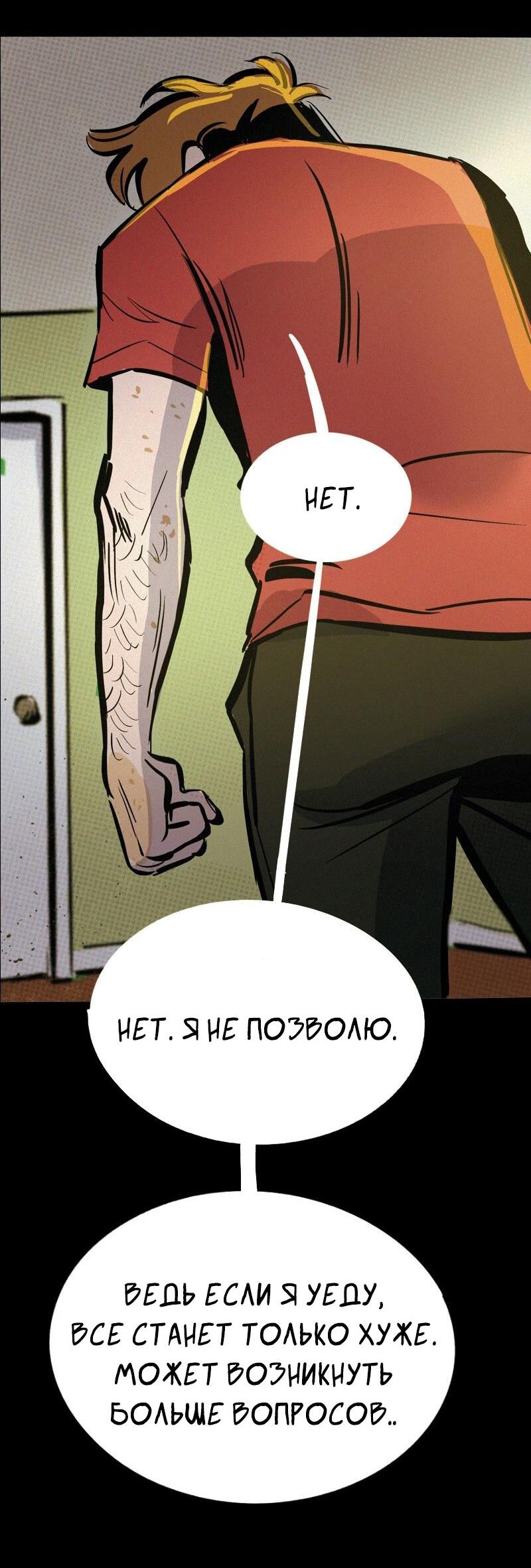 Манга После заката - Глава 57 Страница 18