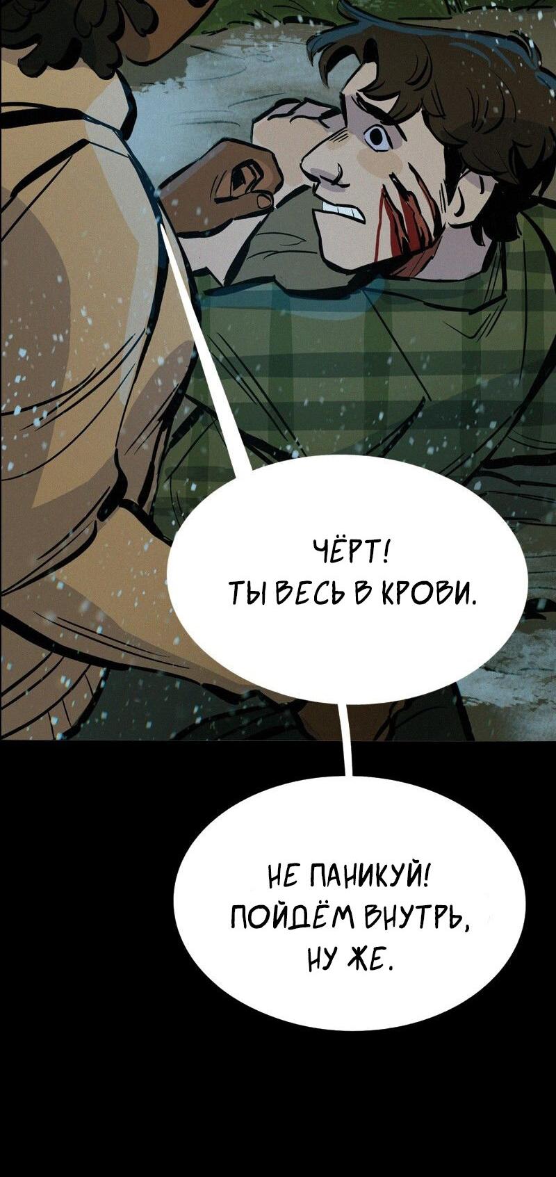 Манга После заката - Глава 56 Страница 30
