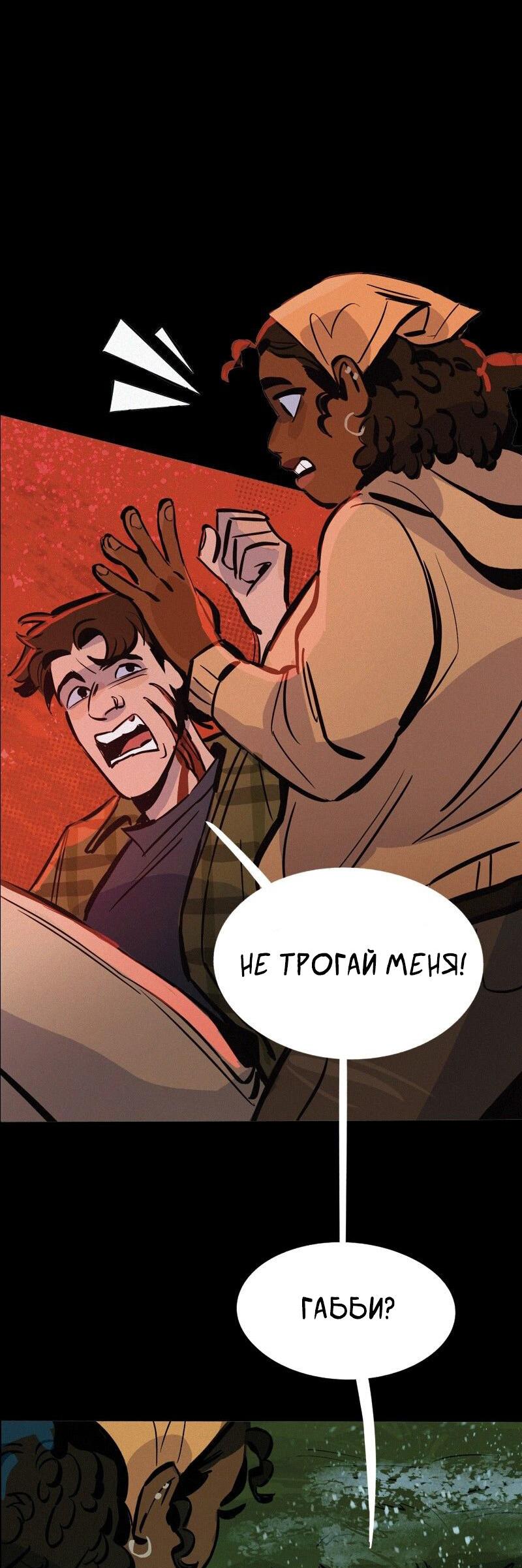 Манга После заката - Глава 56 Страница 29