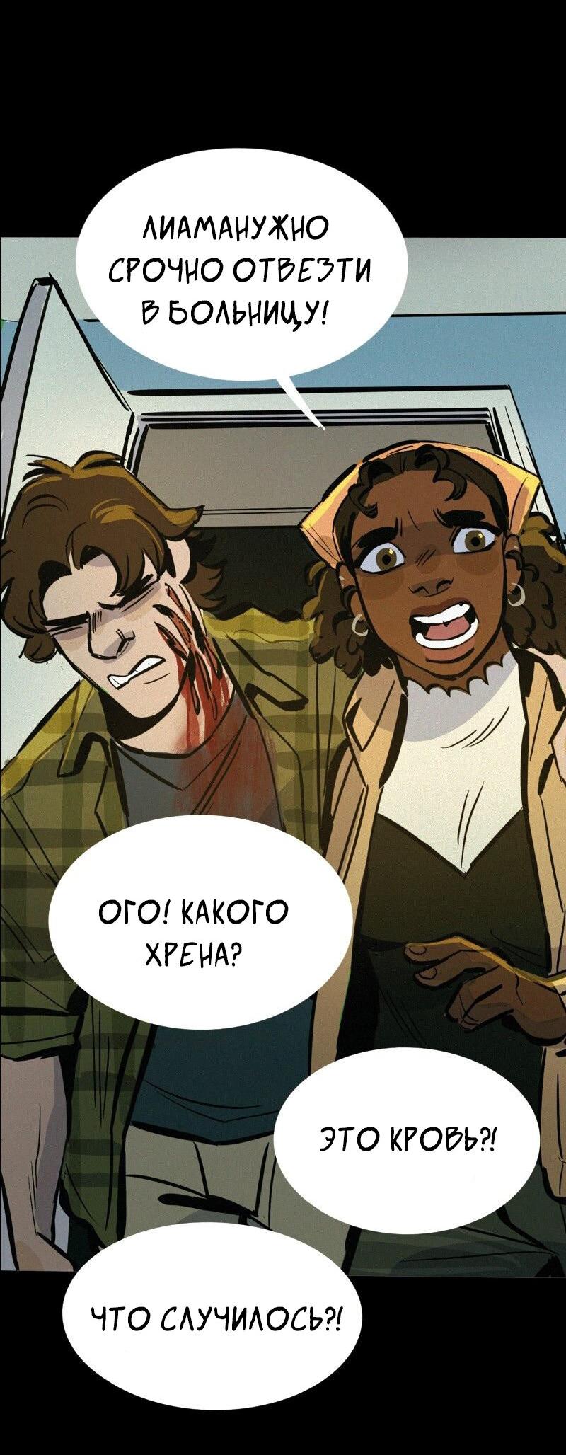 Манга После заката - Глава 56 Страница 31