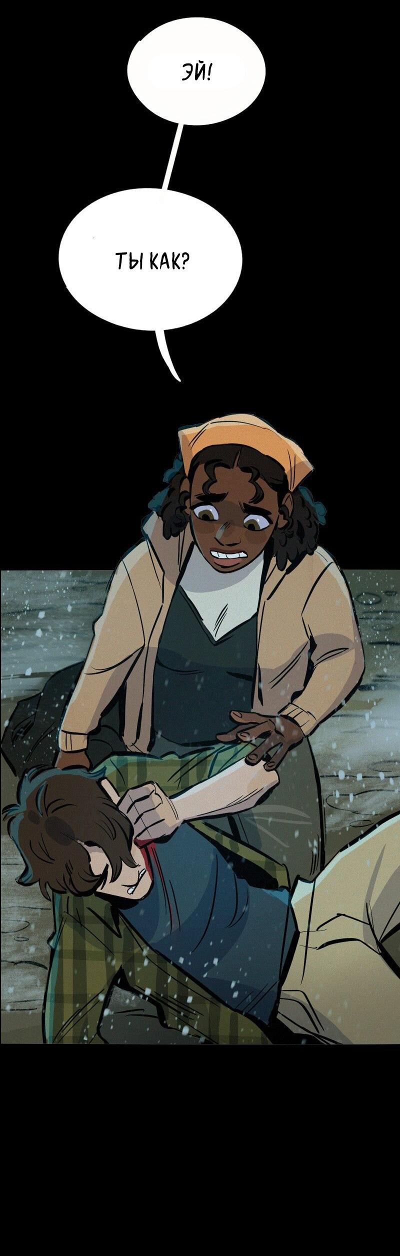 Манга После заката - Глава 56 Страница 28