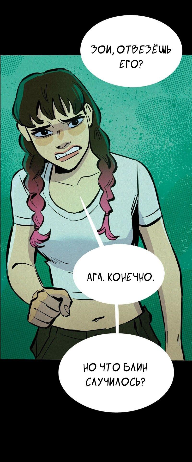 Манга После заката - Глава 56 Страница 32