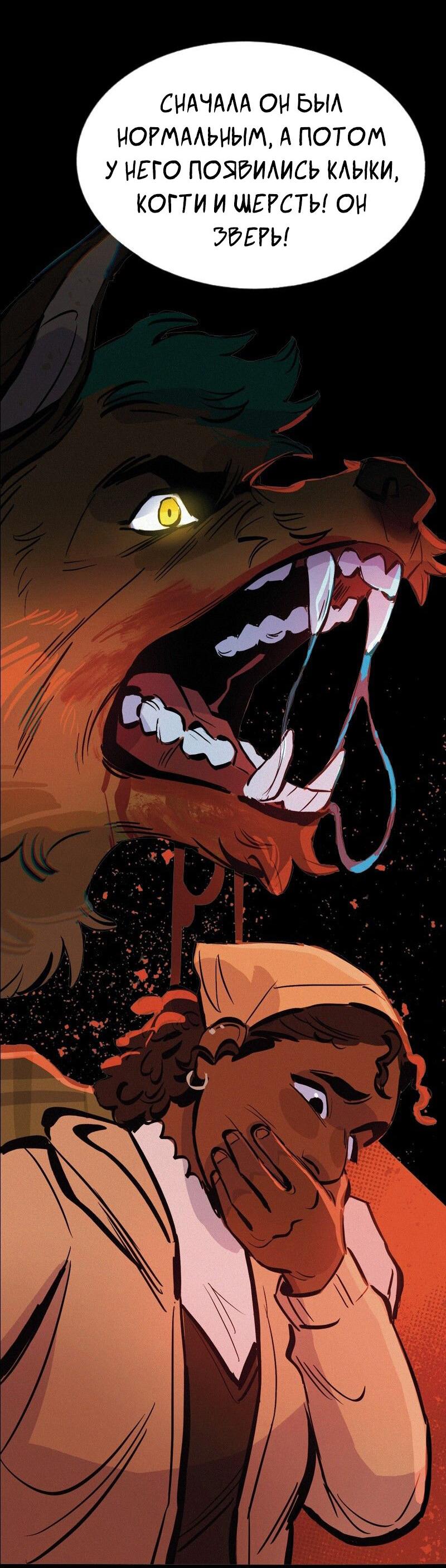 Манга После заката - Глава 56 Страница 37