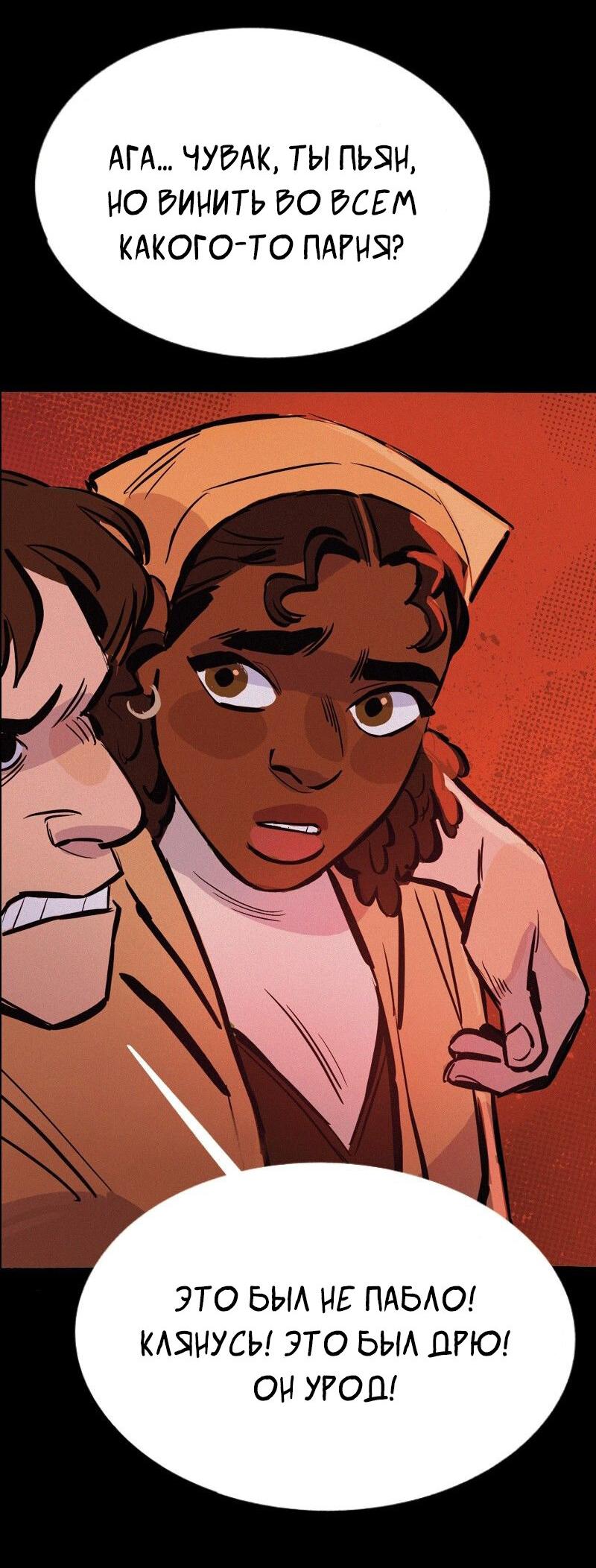 Манга После заката - Глава 56 Страница 36