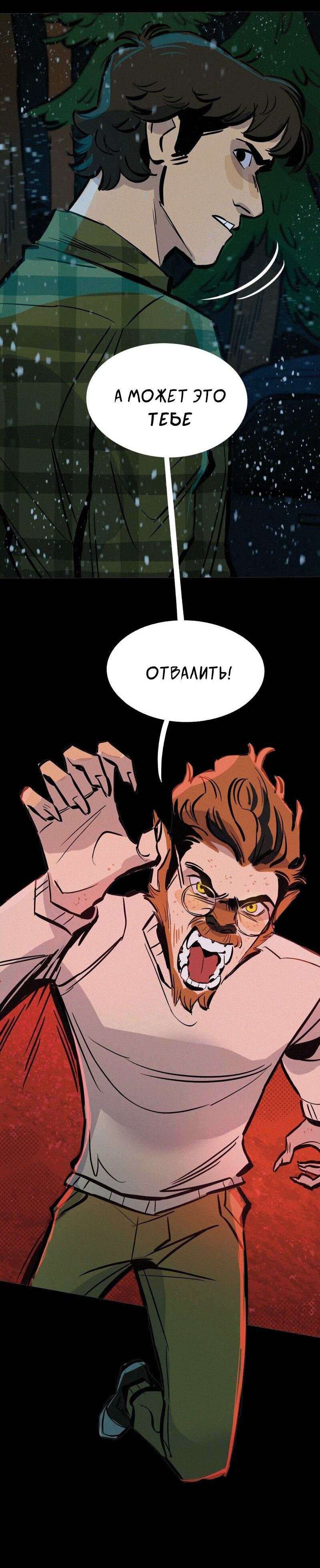 Манга После заката - Глава 56 Страница 8