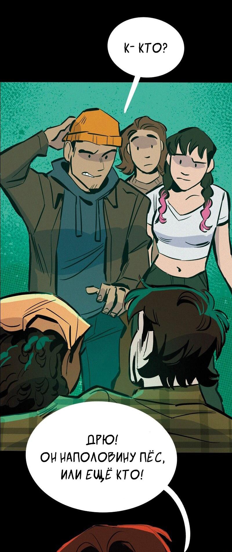 Манга После заката - Глава 56 Страница 34