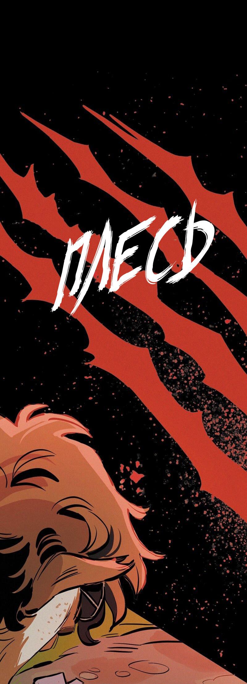 Манга После заката - Глава 56 Страница 13