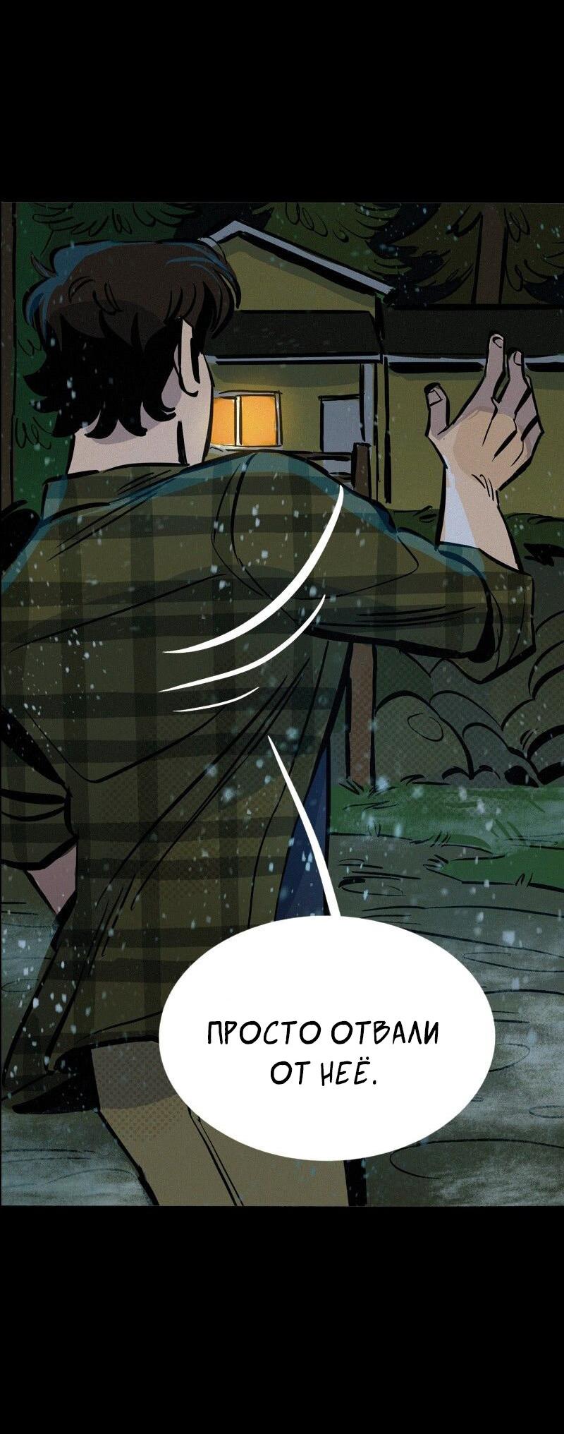 Манга После заката - Глава 56 Страница 5