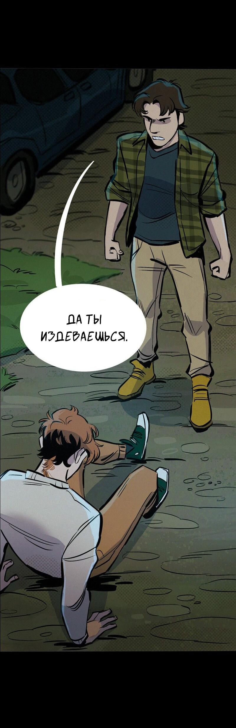 Манга После заката - Глава 56 Страница 2