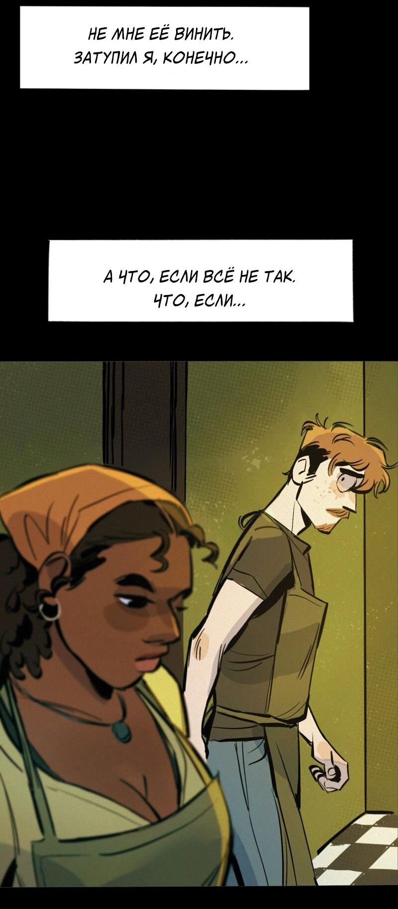 Манга После заката - Глава 59 Страница 9
