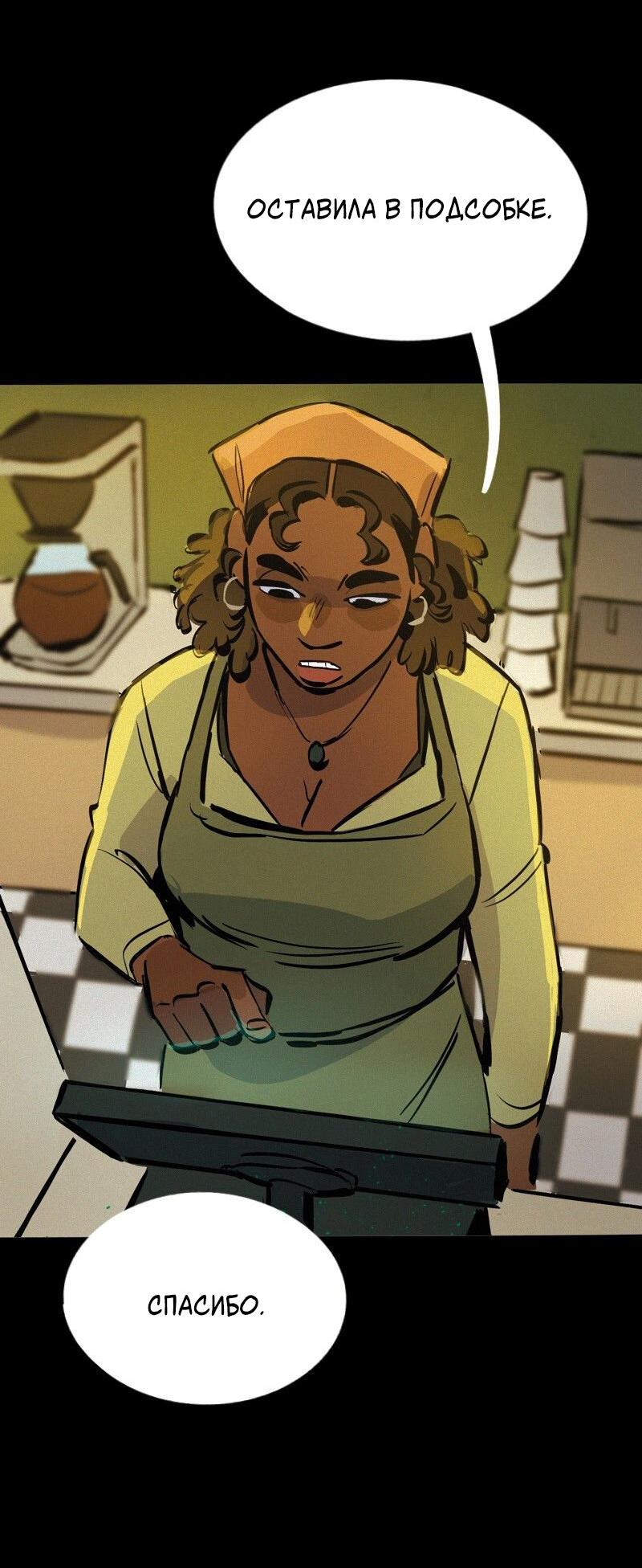 Манга После заката - Глава 59 Страница 4