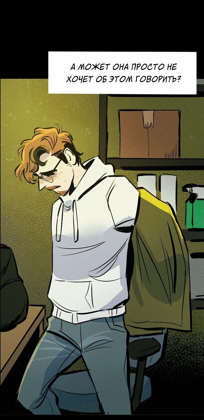 Манга После заката - Глава 59 Страница 8