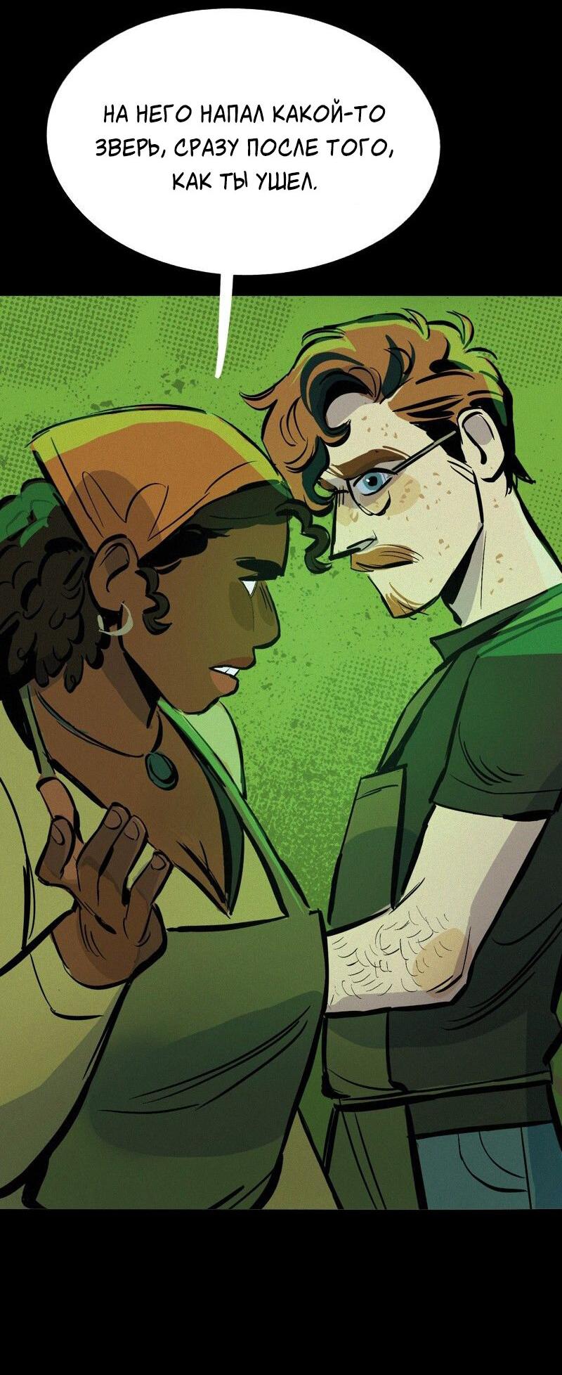 Манга После заката - Глава 59 Страница 20