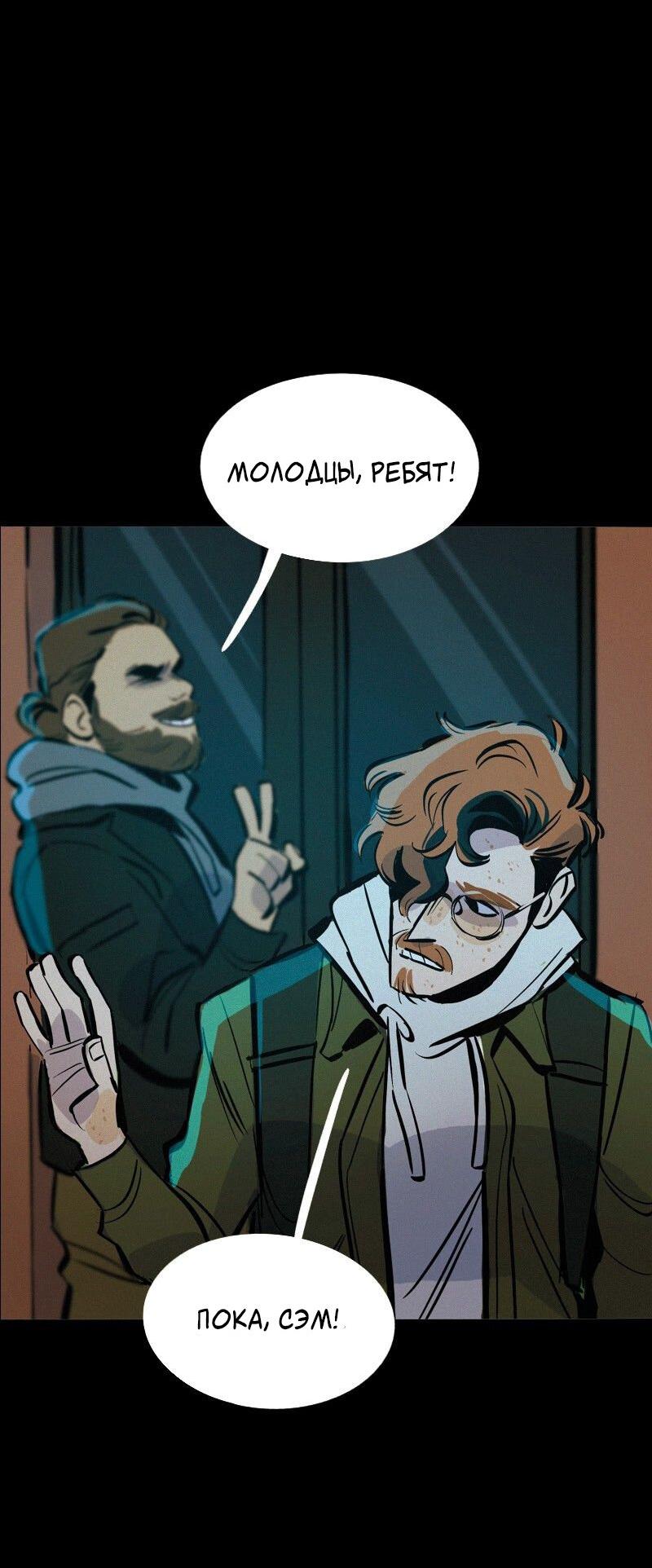 Манга После заката - Глава 59 Страница 23