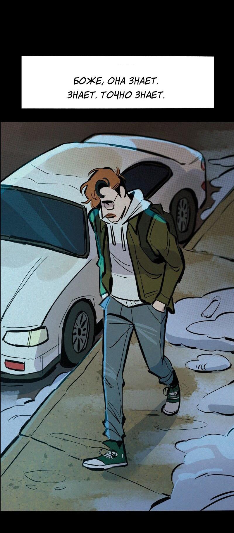 Манга После заката - Глава 59 Страница 24