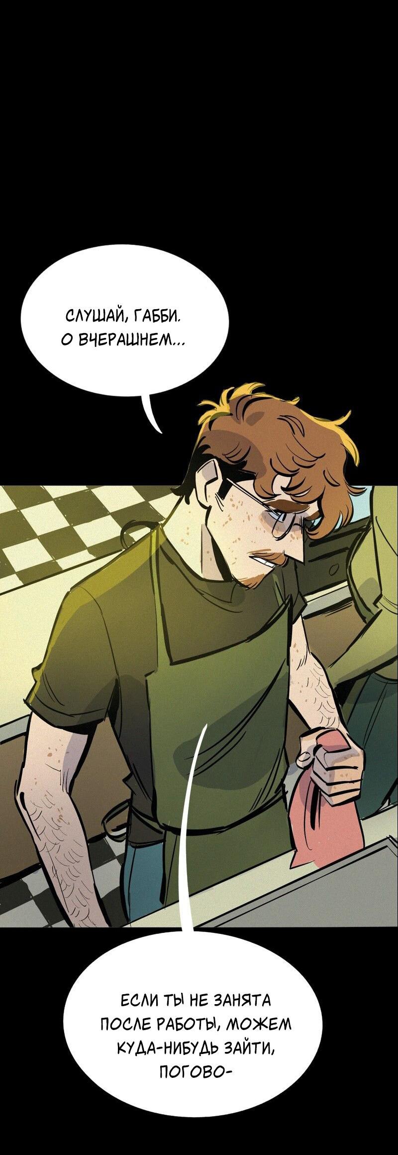 Манга После заката - Глава 59 Страница 15