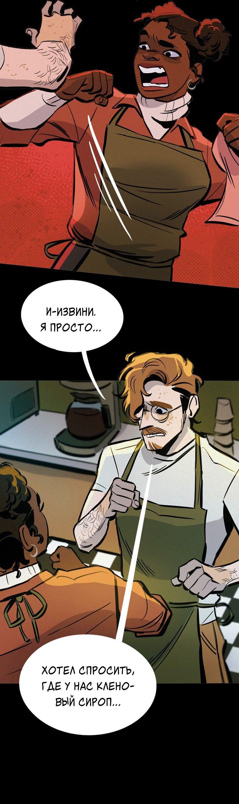 Манга После заката - Глава 59 Страница 38