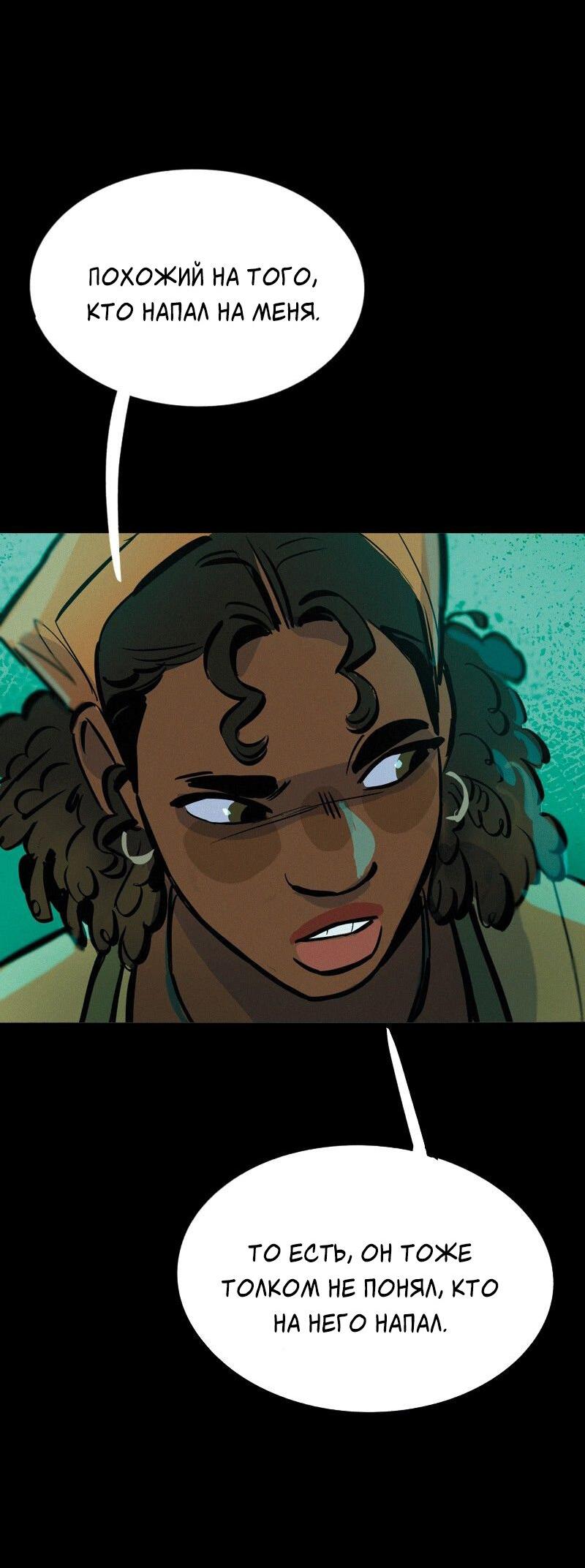 Манга После заката - Глава 59 Страница 21