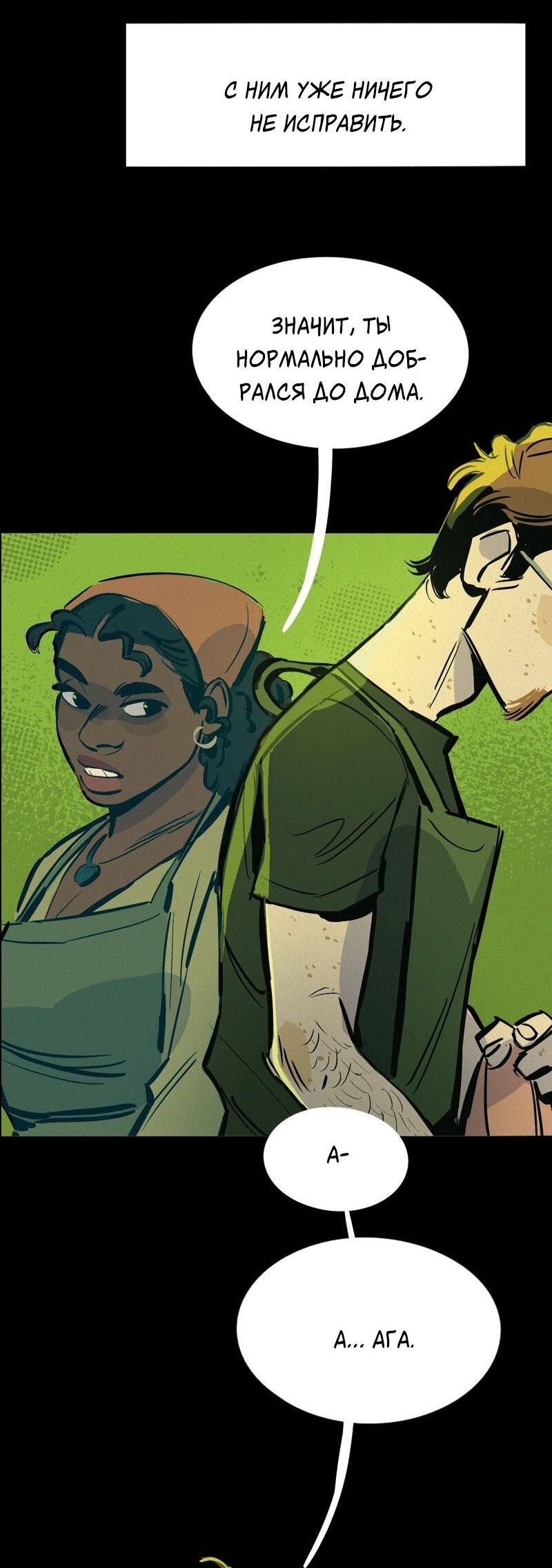 Манга После заката - Глава 59 Страница 12