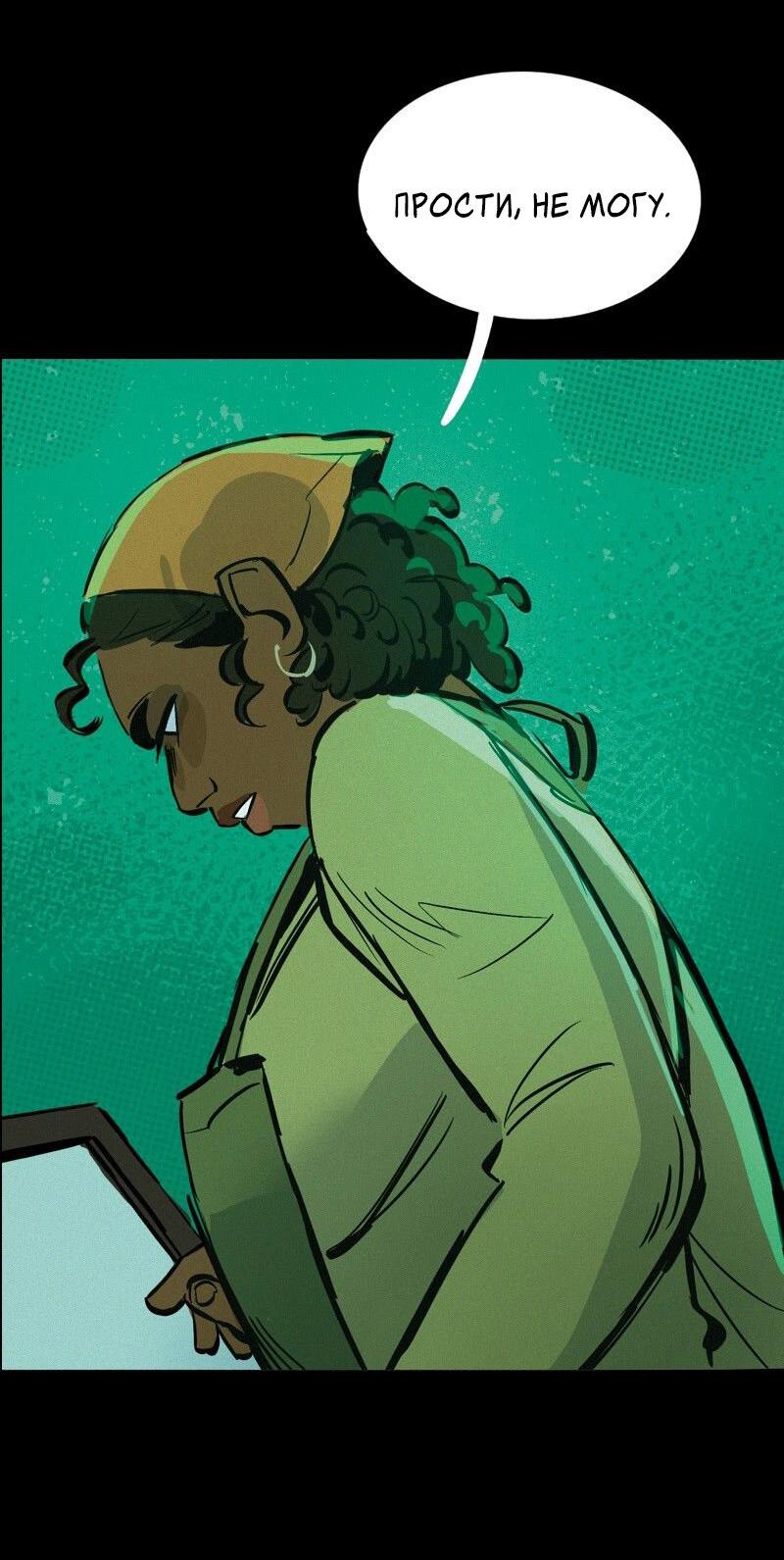 Манга После заката - Глава 59 Страница 16