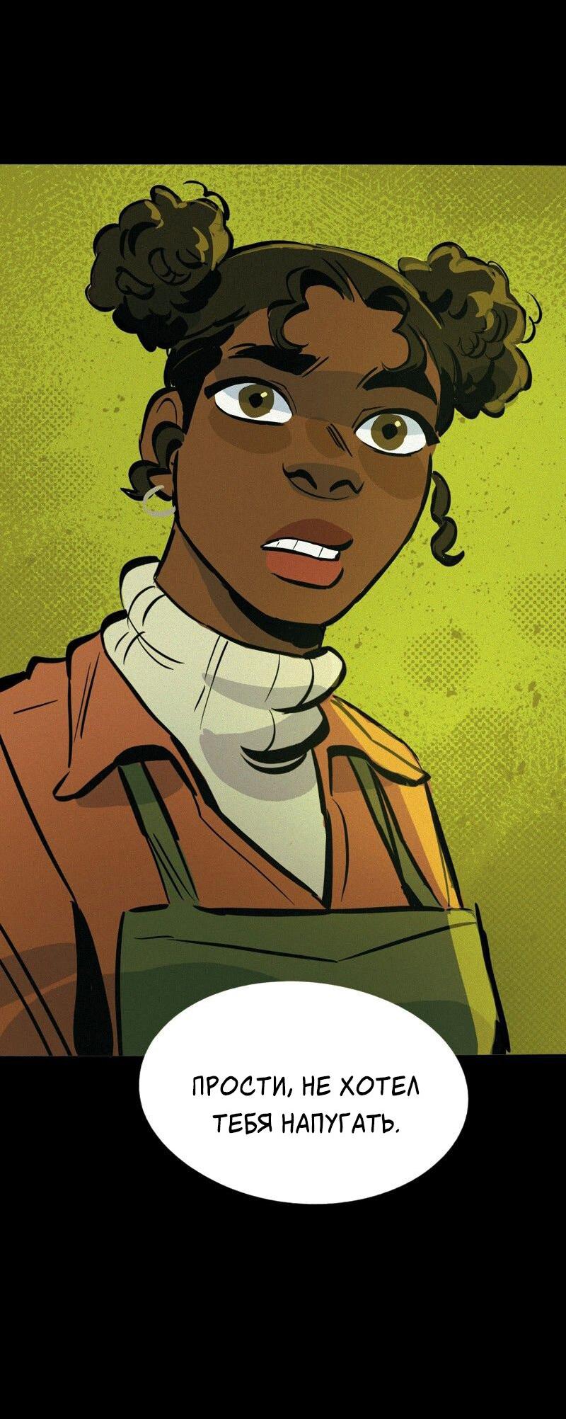 Манга После заката - Глава 59 Страница 39