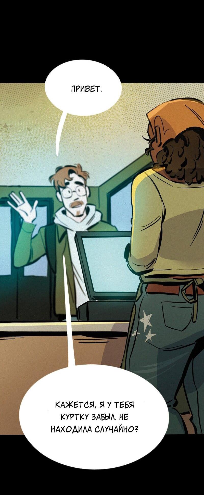 Манга После заката - Глава 59 Страница 3