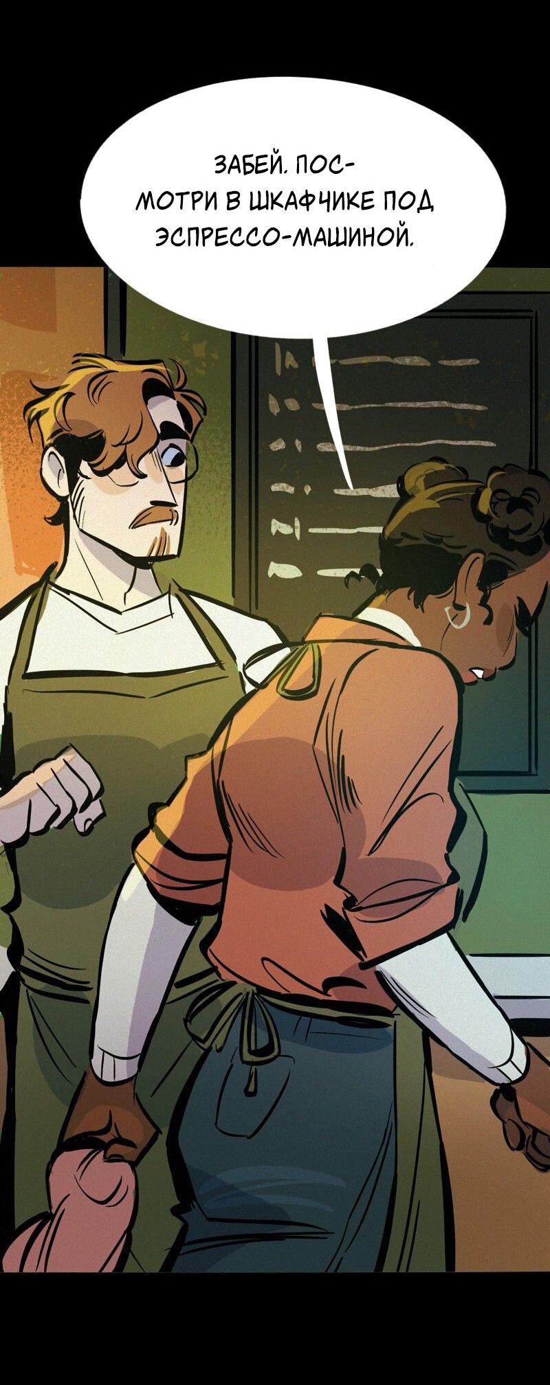 Манга После заката - Глава 59 Страница 41