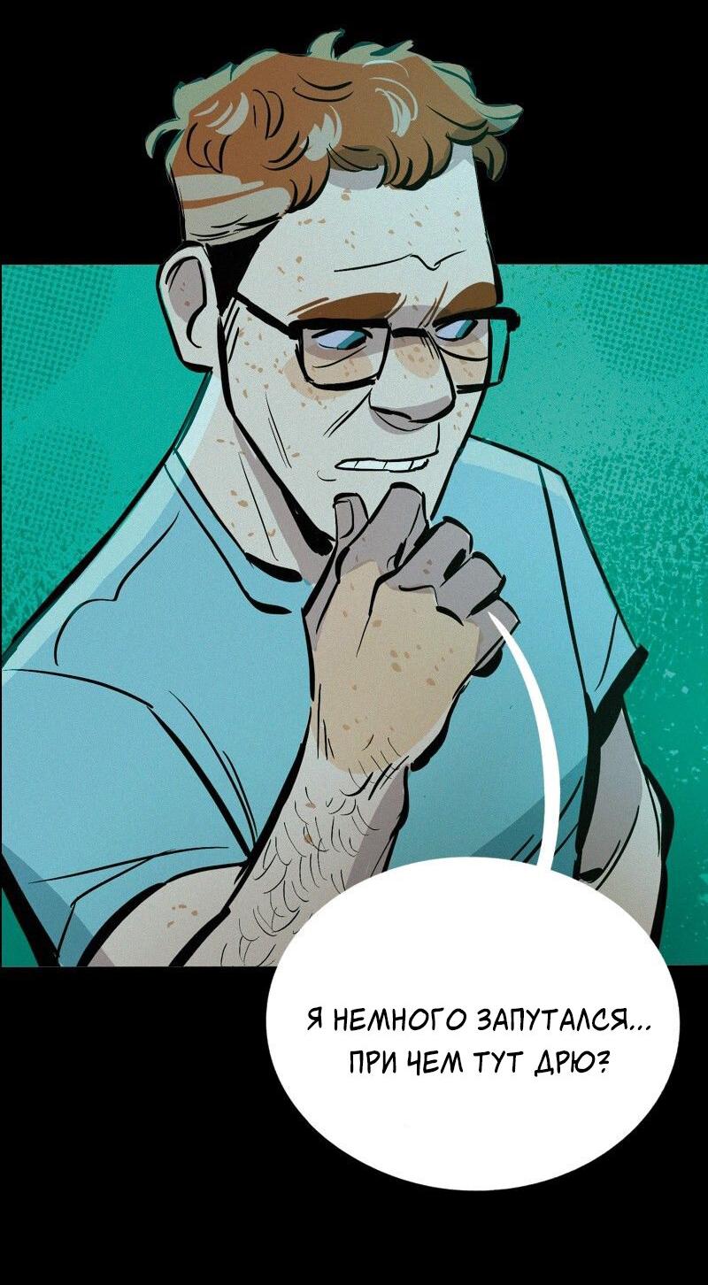 Манга После заката - Глава 58 Страница 20