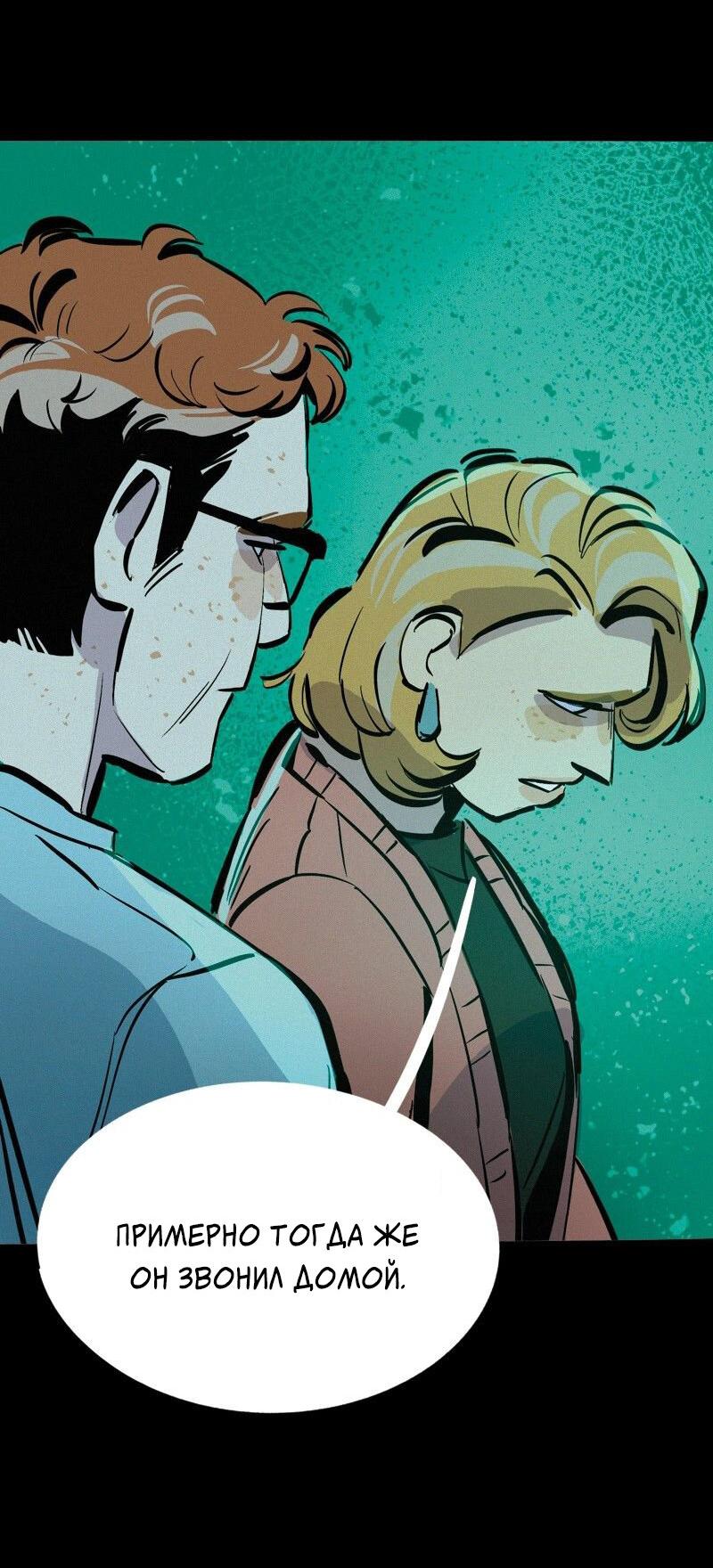 Манга После заката - Глава 58 Страница 16