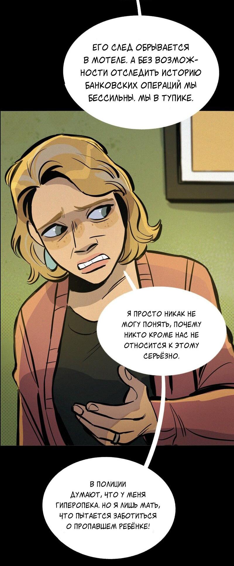 Манга После заката - Глава 58 Страница 3