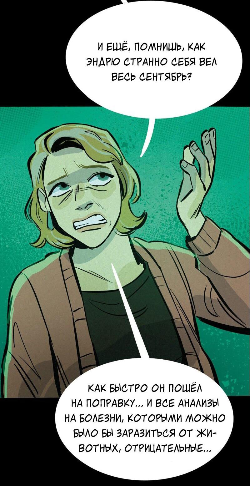 Манга После заката - Глава 58 Страница 29