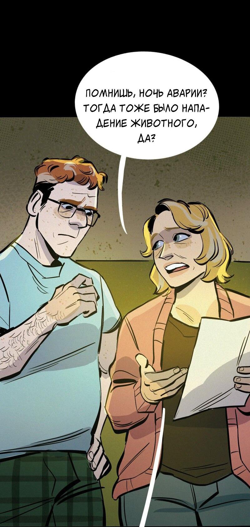 Манга После заката - Глава 58 Страница 14