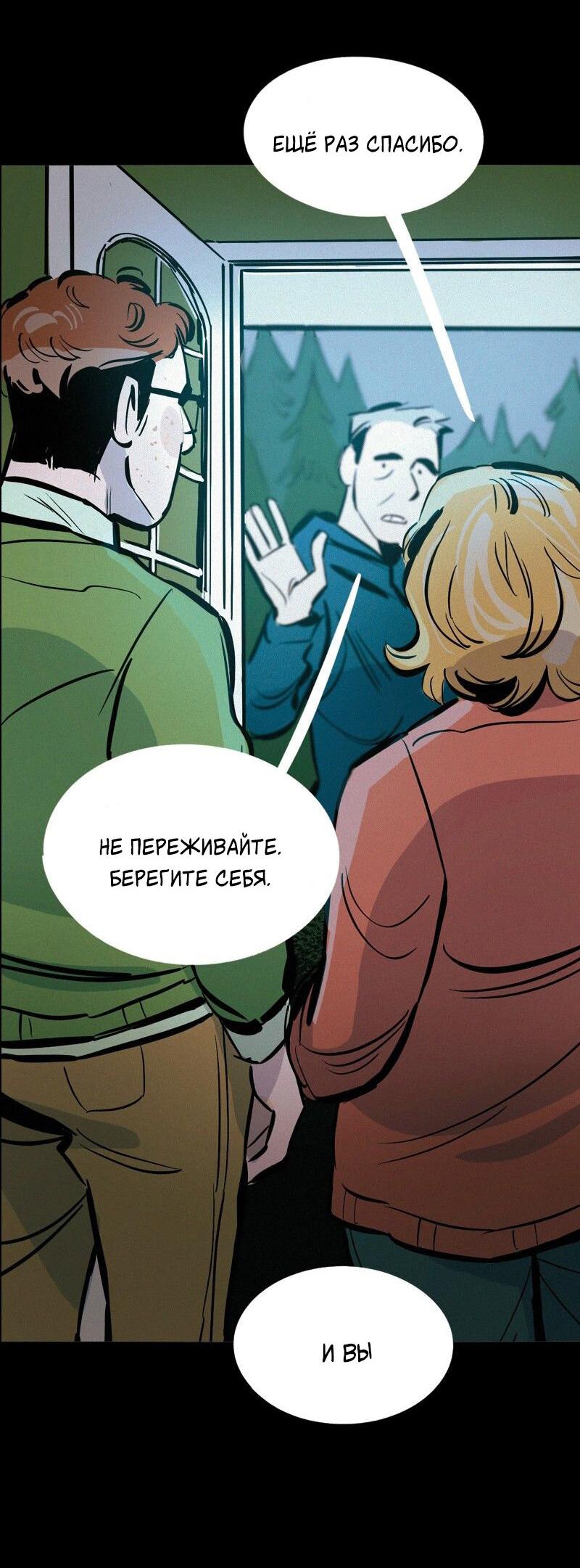 Манга После заката - Глава 58 Страница 8