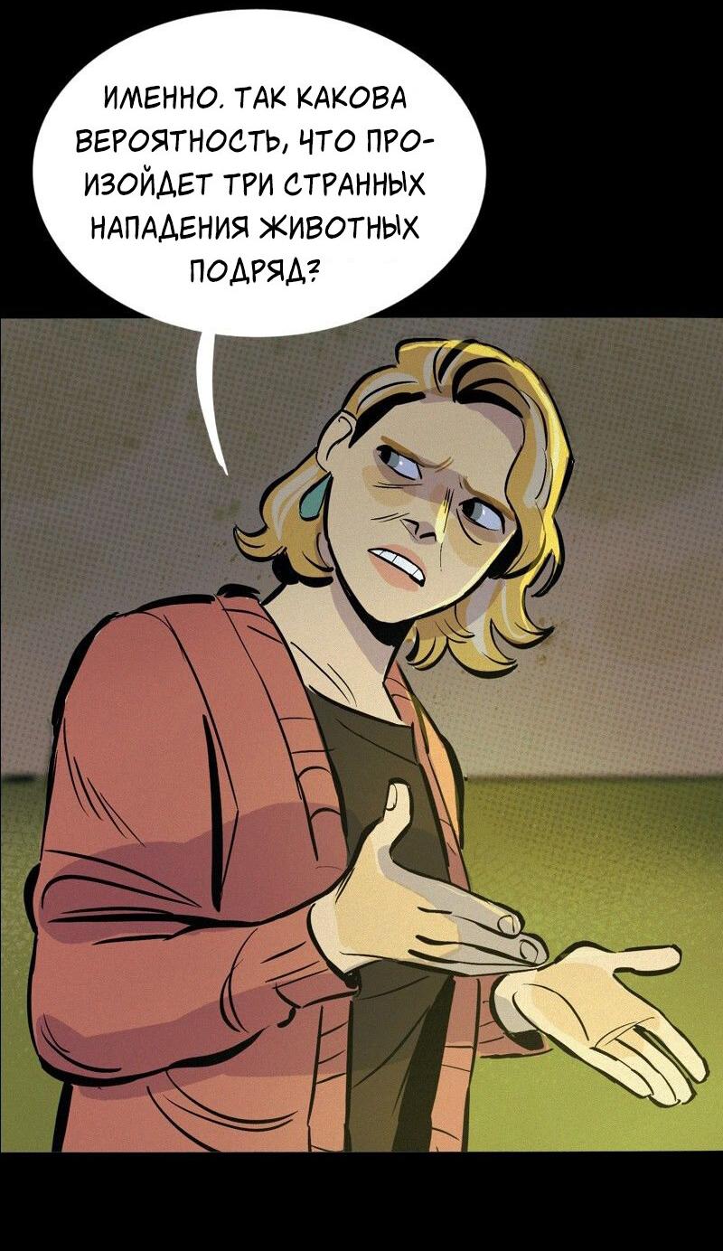 Манга После заката - Глава 58 Страница 24